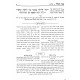 Mishlei Im Peirush HaGra U'Peirush Malbim / משלי עם פירוש הגר"א ופירוש מלבי"ם Mishlei Im Peirush HaGra U'Peirush Malbim / משלי עם פירוש הגר"א ופירוש מלבי"ם