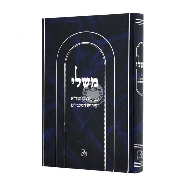 Mishlei Im Peirush HaGra U'Peirush Malbim / משלי עם פירוש הגר"א ופירוש מלבי"ם Mishlei Im Peirush HaGra U'Peirush Malbim / משלי עם פירוש הגר"א ופירוש מלבי"ם