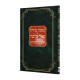 Mishnah Berurah Im Par Halacha Al Arbaas Haminim  / משנה ברורה עם פאר הלכה על ארבעת המינים