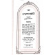 Mishnas HaTorah - Ma'aseh HaChoshen / משנת התורה ג כרכים - מעשה החושן