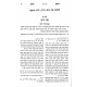 Mishkan Olam / משכן עולם הלכות הרין ולידה, צניעות, יחוד, במקום העבודה שלום בית, נדה
