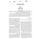 Mishkan Olam - Hilchos Mitzvas Oneh / משכן עולם - הלכות מצות עונה