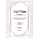 Mishmar HaPesech Al Pischei Teshuvah - Hilchos Niddah Simanim 183 - 189 / משמר הפתח על פתחי תשובה - הלכות נדה סימנים קפג - קפט