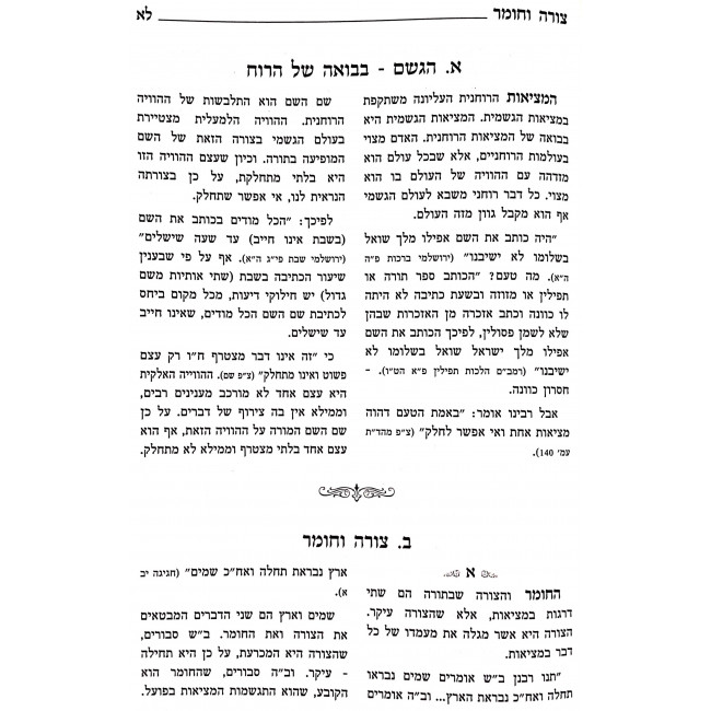 Mishnas Haraguchover / משנת הרוגוצ'ובי Mishnas Haraguchover / משנת הרוגוצ'ובי
