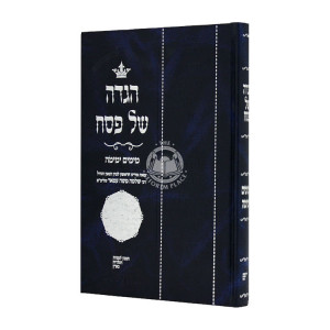 Haggadah Shel Pesach Miyamim Yameima   /   הגדה של פסח מימים ימימה