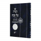 Haggadah Shel Pesach Miyamim Yameima   /   הגדה של פסח מימים ימימה
