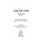 Haggadah Shel Pesach Miyamim Yameima   /   הגדה של פסח מימים ימימה