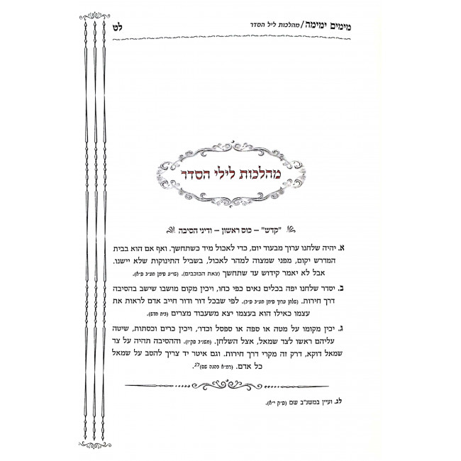 Haggadah Shel Pesach Miyamim Yameima / הגדה של פסח מימים ימימה Haggadah Shel Pesach Miyamim Yameima / הגדה של פסח מימים ימימה
