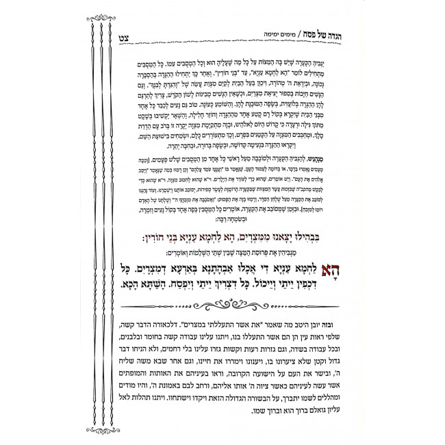Haggadah Shel Pesach Miyamim Yameima / הגדה של פסח מימים ימימה Haggadah Shel Pesach Miyamim Yameima / הגדה של פסח מימים ימימה