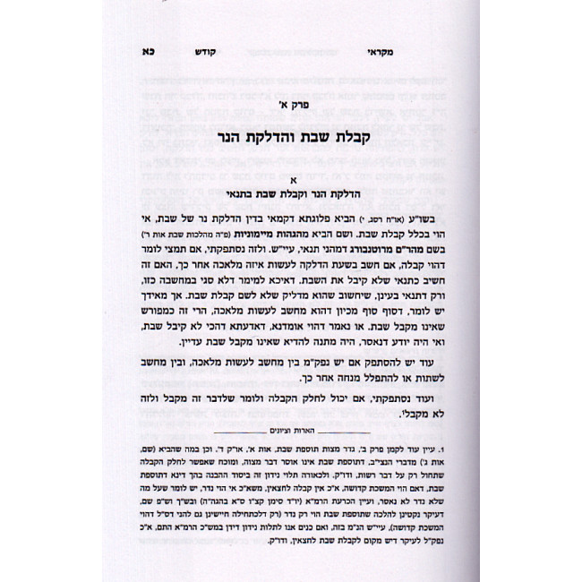 Mikraei Kodesh Shabbos Veyom Tov / מקראי קודש שבת ויום טוב ד"כ Mikraei Kodesh Shabbos Veyom Tov / מקראי קודש שבת ויום טוב ד"כ