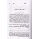 Mikraei Kodesh Shabbos Veyom Tov  /  מקראי קודש שבת ויום טוב ד"כ