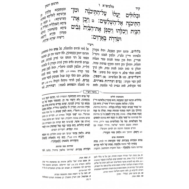 Mikra Mefurash Melachim 1 / מקרא מפורש מלכים א Mikra Mefurash Melachim 1 / מקרא מפורש מלכים א