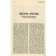 Margolis Menachem Vol. 2 / מרגלית מנחם חלק ב