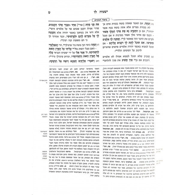Mikra Mefurash Yeshaya 36 - 66 / מקרא מפורש ישעיה לו - סו Mikra Mefurash Yeshaya 36 - 66 / מקרא מפורש ישעיה לו - סו