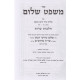 Mishpat Sholom - Choshen Mishpat 29-38 / משפט שלום - חושן משפט כט-לח