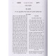 Mishpat Sholom - Choshen Mishpat 29-38 / משפט שלום - חושן משפט כט-לח