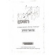 Nachal Adnim Hashalem Al Sefer Tehillim / נחל עדנים השלם על ספר תהלים