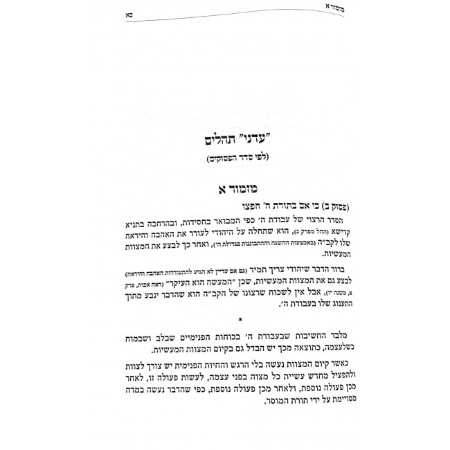 Nachal Adnim Hashalem Al Sefer Tehillim / נחל עדנים השלם על ספר תהלים Nachal Adnim Hashalem Al Sefer Tehillim / נחל עדנים השלם על ספר תהלים