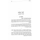 Nachal Adnim Hashalem Al Sefer Tehillim / נחל עדנים השלם על ספר תהלים