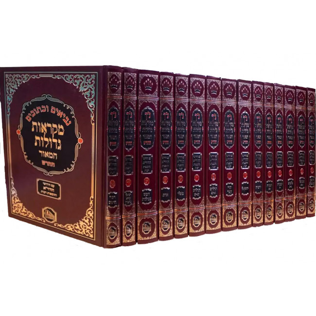 Nach Mikraos Gedolos Hamoer Large           /                נ"ך מקראות גדולות המאור
