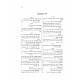Nachal Yitzchak - Choshen Mishpat 4 Volumes / נחל יצחק - חושן משפט ד כרכים