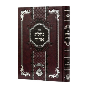 Nachalas Aryeh / נחלת אריה