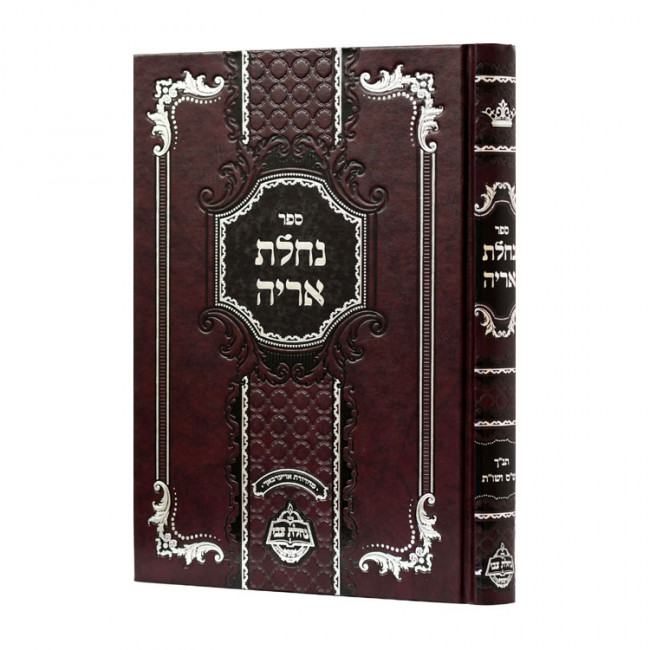 Nachalas Aryeh / נחלת אריה
