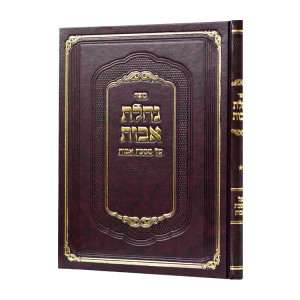 Nachalas Avos - Mesechta Avos / נחלת אבות - מסכת אבות