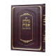 Nachalas Avos - Mesechta Avos / נחלת אבות - מסכת אבות