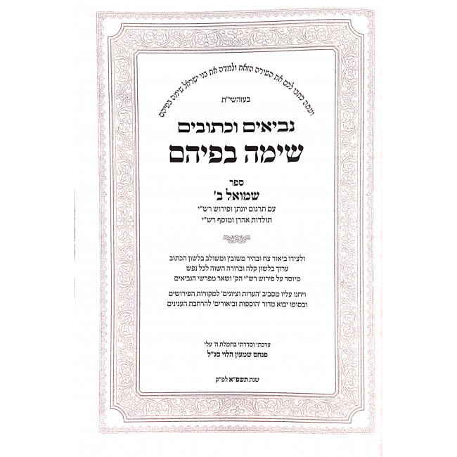 Nach Simah Befihem - Shmuel 2 / נ"ך שימה בפיהם - שמואל ב Nach Simah Befihem - Shmuel 2 / נ"ך שימה בפיהם - שמואל ב