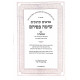 Nach Simah Befihem - Shmuel 2 / נ"ך שימה בפיהם - שמואל ב