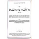 Ner leChavod Beis HaKeneses / נר לכבוד בית הכנסת ב"כ