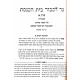 Ner leChavod Beis HaKeneses / נר לכבוד בית הכנסת ב"כ