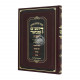 HaRambam Hamevour - Nezikin 2 Large  / הרמב"ם המבואר - נזיקין ב גדול