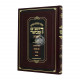 HaRambam Hamevour - Nezikin 1 Large  / הרמב"ם המבואר - נזיקין א גדול