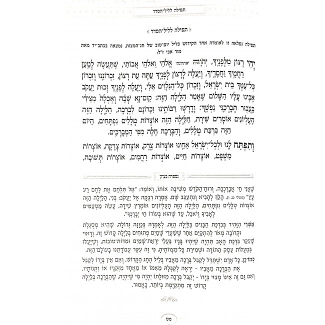 Haggadah Shel Pesach Nisapra B'Tzion / הגדה של פסח נספרה בציון Haggadah Shel Pesach Nisapra B'Tzion / הגדה של פסח נספרה בציון