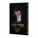 Haggadah Shel Pesach Nisapra B'Tzion / הגדה של פסח נספרה בציון Haggadah Shel Pesach Nisapra B'Tzion / הגדה של פסח נספרה בציון