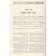 Nisuei Malchus  / נישואי מלכות - הלכות אירוסין ונישואין