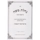 Nachalas Moshe Al Hashas - Gittin / נחלת משה על הש"ס - גיטין Nachalas Moshe Al Hashas - Gittin / נחלת משה על הש"ס - גיטין