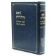 Nokev Margaliyos  /  נוקב מרגליות לשון הקודש המפתח לאמת