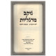 Nokev Margaliyos  /  נוקב מרגליות לשון הקודש המפתח לאמת