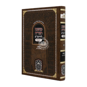 Rambam Hamevour - Nashim - Ishut 16- 25 - Oz Vehadar / רמב"ם המבואר - נשים - אישות טז - כה - עוז והדר