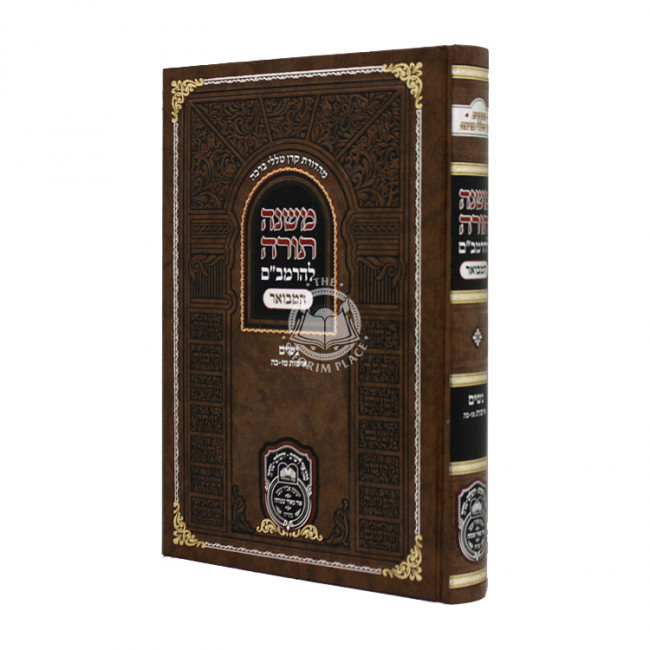 Rambam Hamevour - Nashim - Ishut 16- 25 - Oz Vehadar / רמב"ם המבואר - נשים - אישות טז - כה - עוז והדר