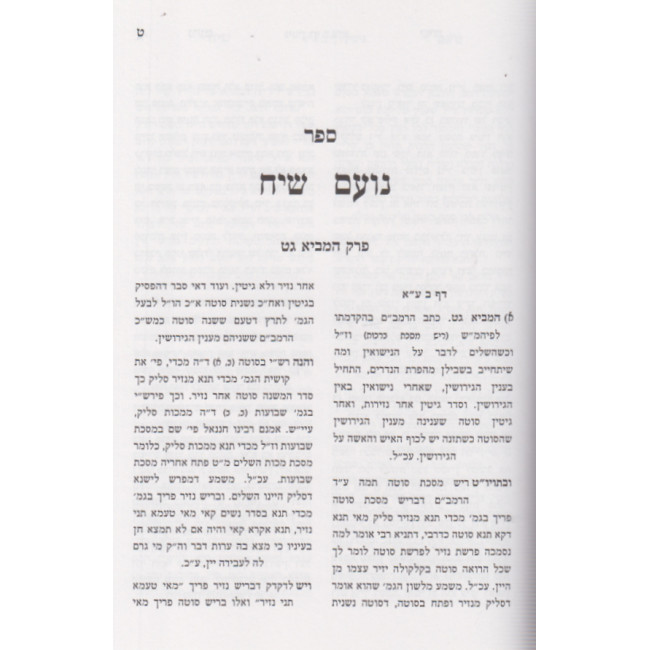 Noam Siach - Gittin / נועם שיח - גיטין Noam Siach - Gittin / נועם שיח - גיטין