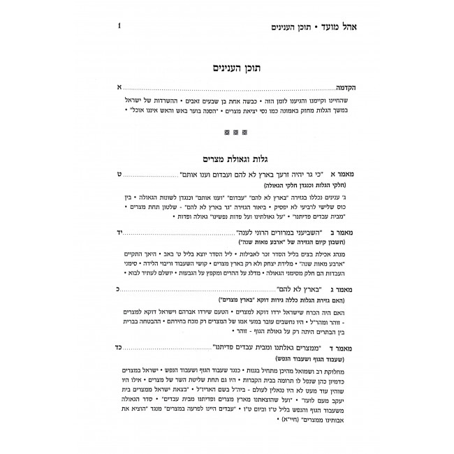 Ohel Moed Pesach / אהל מועד פסח Ohel Moed Pesach / אהל מועד פסח