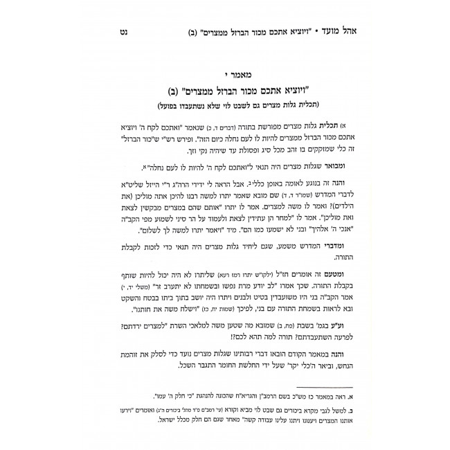 Ohel Moed Pesach / אהל מועד פסח Ohel Moed Pesach / אהל מועד פסח