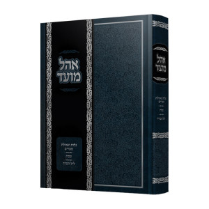 Ohel Moed Pesach  /  אהל מועד פסח