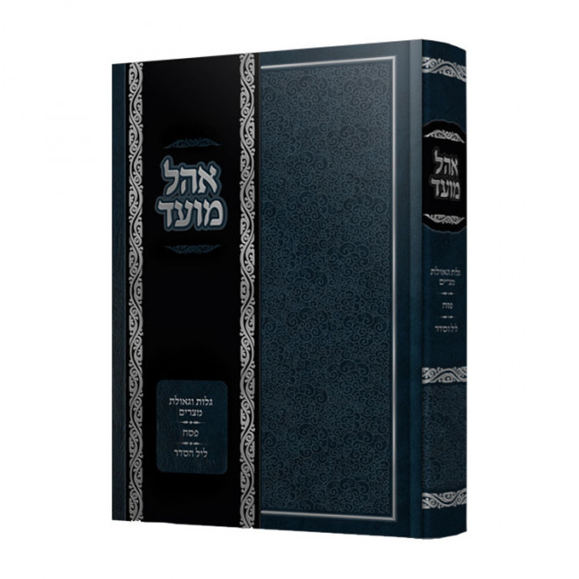 Ohel Moed Pesach  /  אהל מועד פסח