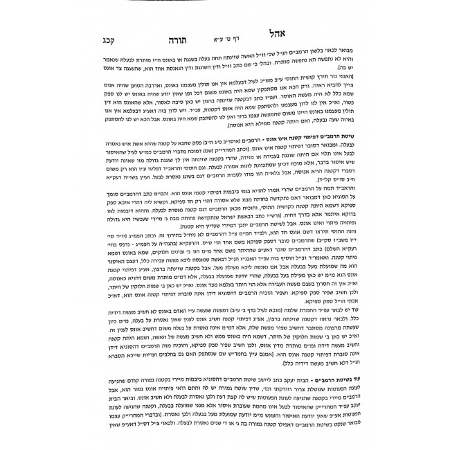 Ohel Torah Mareh Mekomos - Kesubos  / אהל תורה מראה מקומות - כתובות