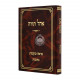 Ohel Torah Mareh Mekomos - Kesubos  / אהל תורה מראה מקומות - כתובות
